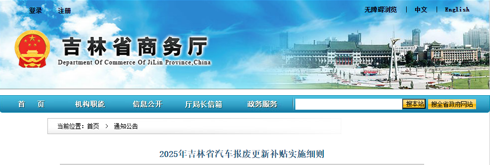 2025年長春汽車報廢補貼政策